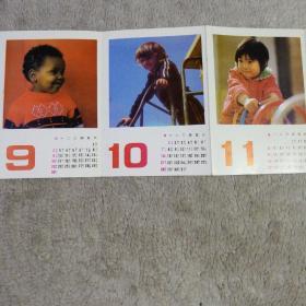 1984年月历 折叠式