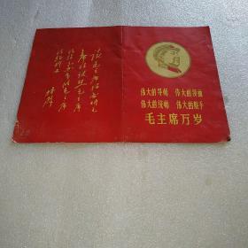 1969年带林彪题词结婚证