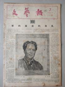 文艺报   1957-7