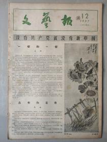 文艺报   1957-12