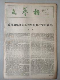 文艺报   1957-17