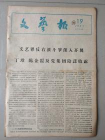 文艺报   1957-19
