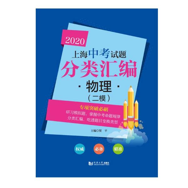 2020上海中考试题分类汇编物理（二模）