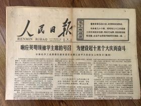 1977年5月11日   人民日报   响应英明领袖华主席的号召 为建设起十来个大庆而奋斗   石油化学工业部部长康世恩在全国工业学大庆会议上的发言   高举毛主席的伟大旗帜  坚持走五七道路  李先念副总理会念秘鲁客人   衣钵相传  同出一源  从姚文元与姚蓬子反革命的父子父子关系看他的反革命嘴脸