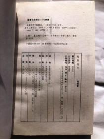 槐聚诗存（钱钟书著  生活·读书·新知三联 1997年12月1版3印  9品以上）