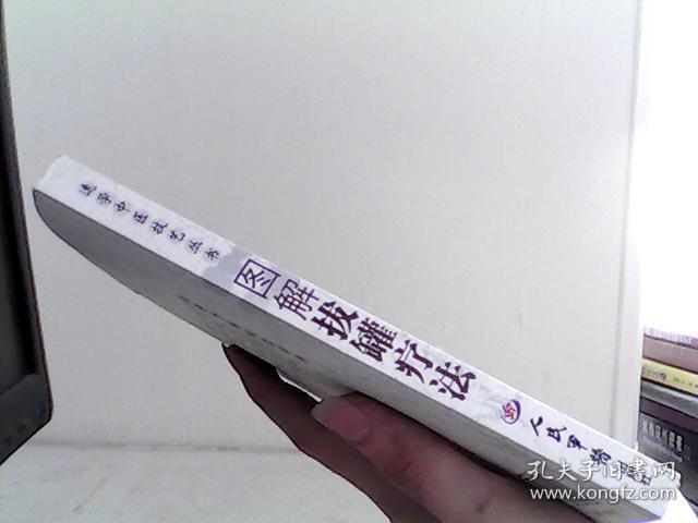 图解拔罐疗法【代售】