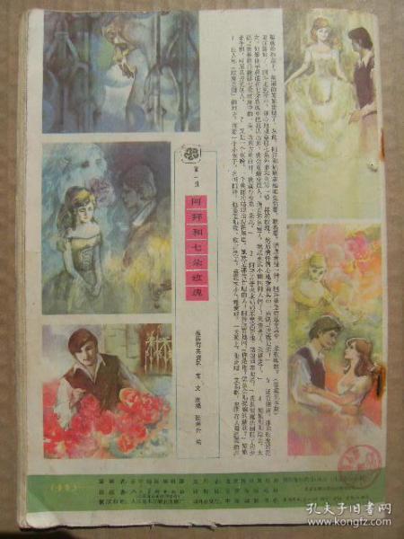 连环画报 1982年第2期 太阳神和他的儿子 老喜贵的心愿 捕鳄者古卡 李慧娘 袁伟民和中国女排 胖子和瘦子 看病 信访干事 死者不会控诉下 长明灯 叶浅予漫画名作王先生和小陈留京外史二 鸡尾酒的传说 联合广告 我是波兰人 阿拜和七朵玫瑰