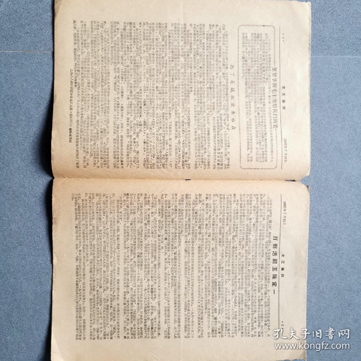 点击查看原图 文艺简讯/20—21期