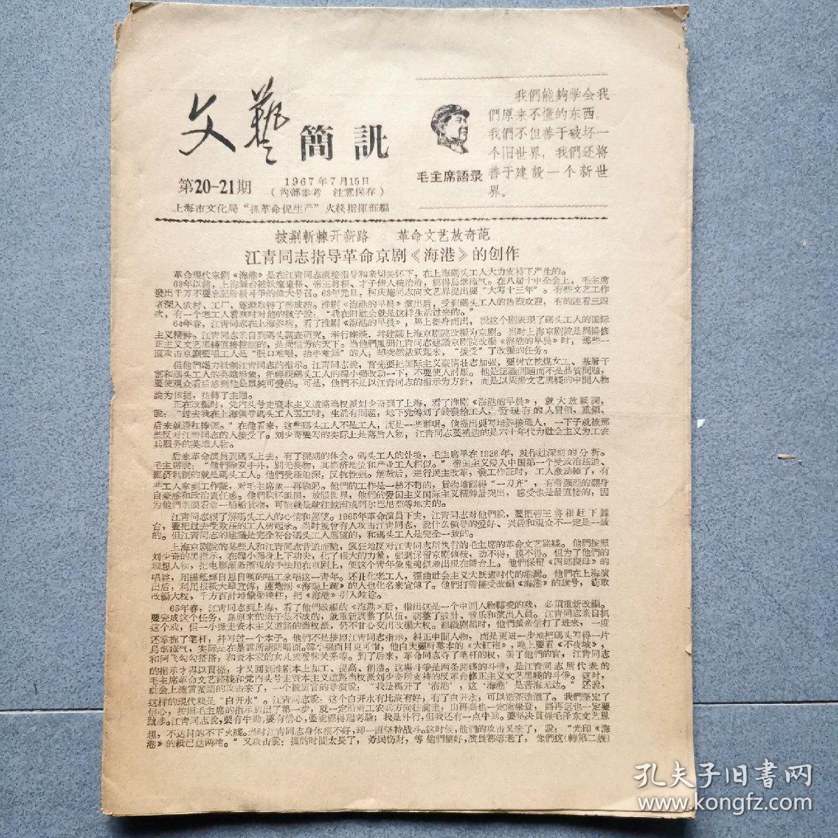 点击查看原图 文艺简讯/20—21期