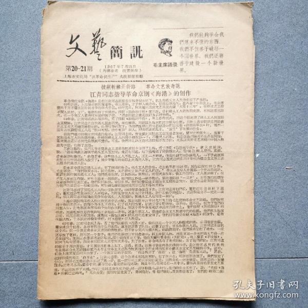 文艺简讯/20—21期