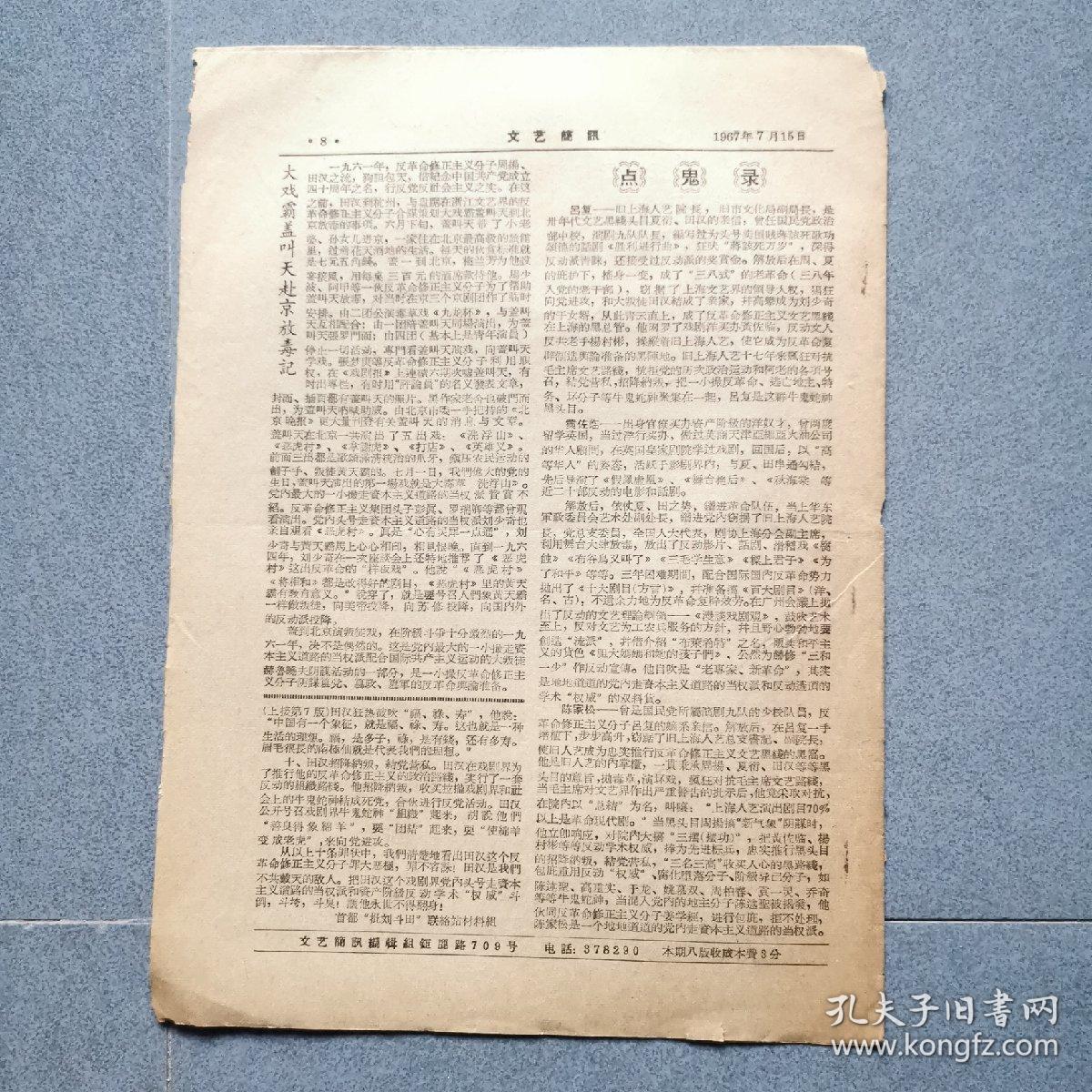 点击查看原图 文艺简讯/20—21期