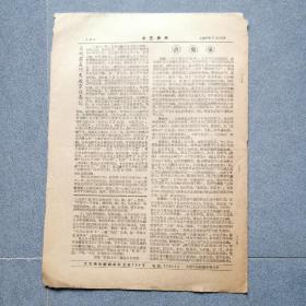 文艺简讯/20—21期