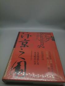 汴京之围：北宋末年的外交、战争和人