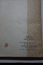 中国古典小说选刊：钟馗传--斩鬼传平鬼传