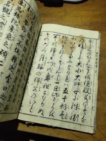 通俗图绘 和字进擇集(日本古书)