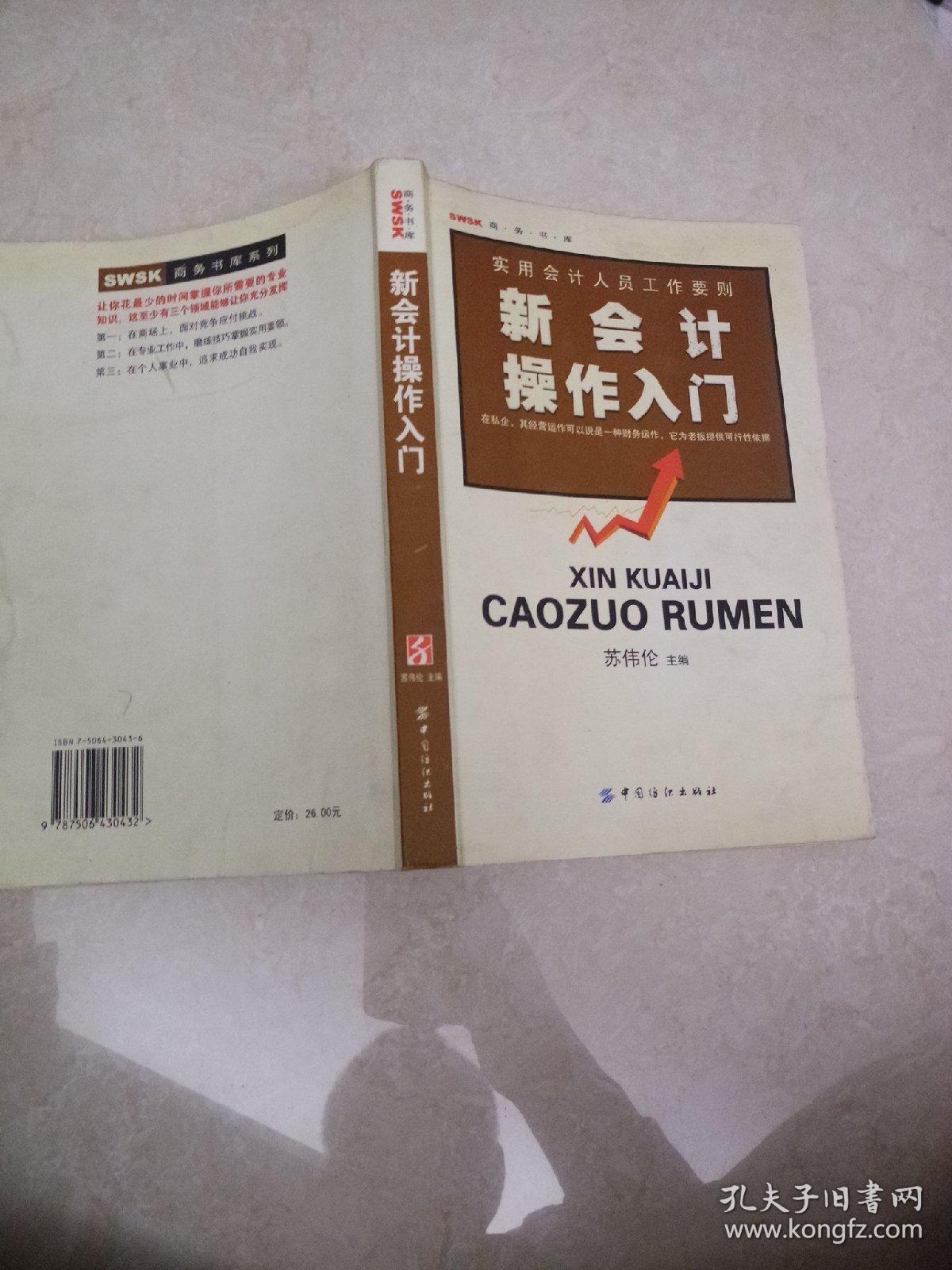 新会计操作入门