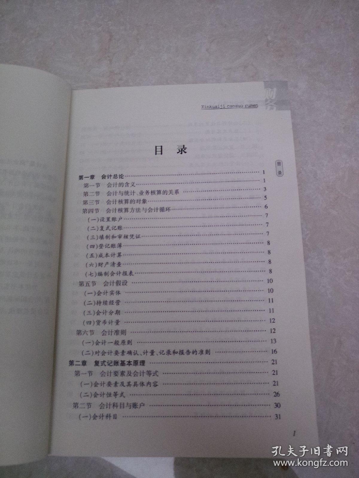 新会计操作入门