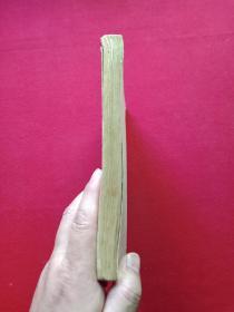 民间音乐丛书《秦腔音乐》1950年12月上海1版1954年10月新1版4印（中国民间文艺研究会、安波记录整理、新文艺出版社、25开本、限印16020册，有钢笔签字：战家及印章）