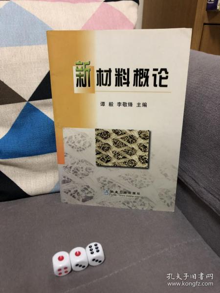 新材料概论