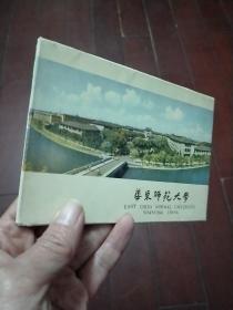 明信片：华东师范大学（8枚）