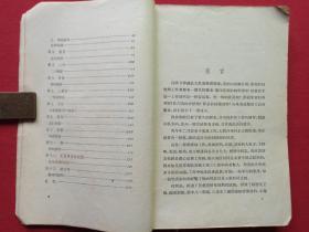 民间音乐丛书《秦腔音乐》1950年12月上海1版1954年10月新1版4印（中国民间文艺研究会、安波记录整理、新文艺出版社、25开本、限印16020册，有钢笔签字：战家及印章）