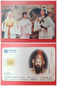 IC-59（5－2）《黄梅戏》中国电信电话卡