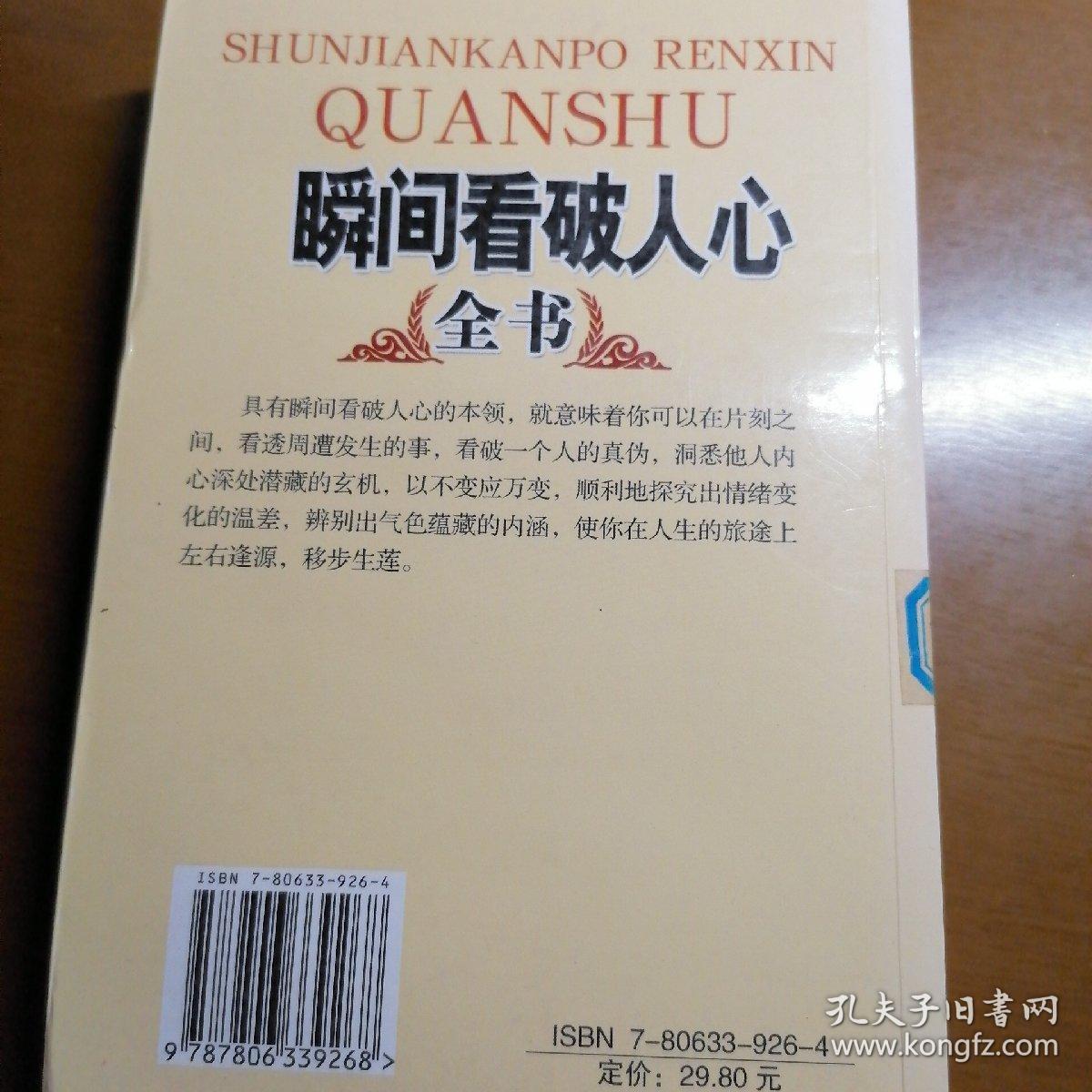 瞬间看破人心   全书