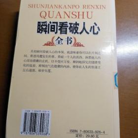 瞬间看破人心   全书