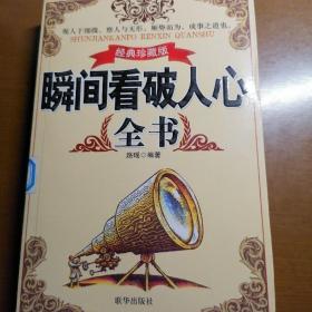 瞬间看破人心   全书