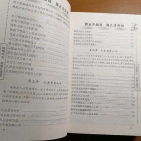 瞬间看破人心   全书