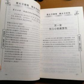 瞬间看破人心   全书