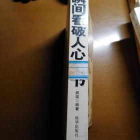 瞬间看破人心   全书