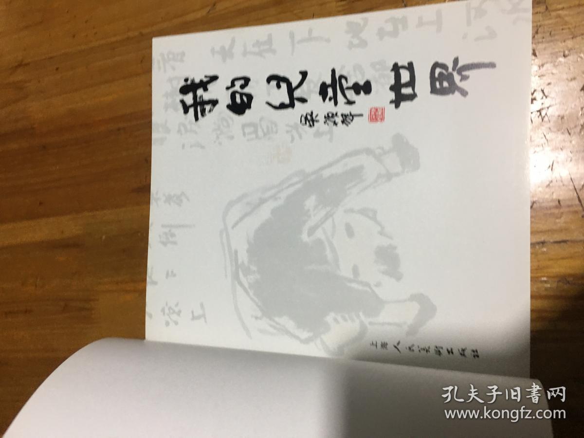 点击查看原图 我的儿童世界——吴祯祥画集 12开画册