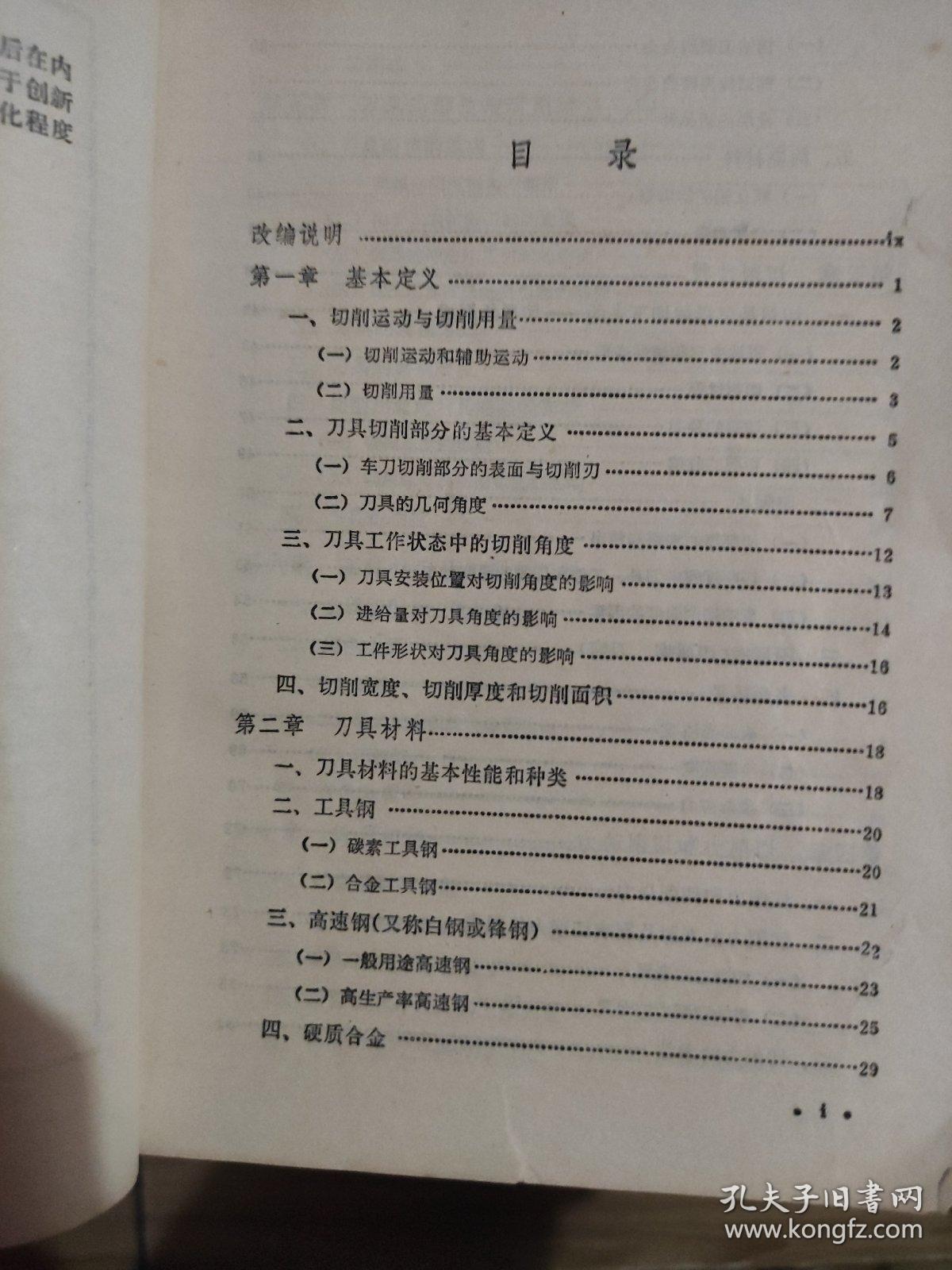 金属切削知识