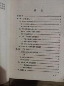 金属切削知识