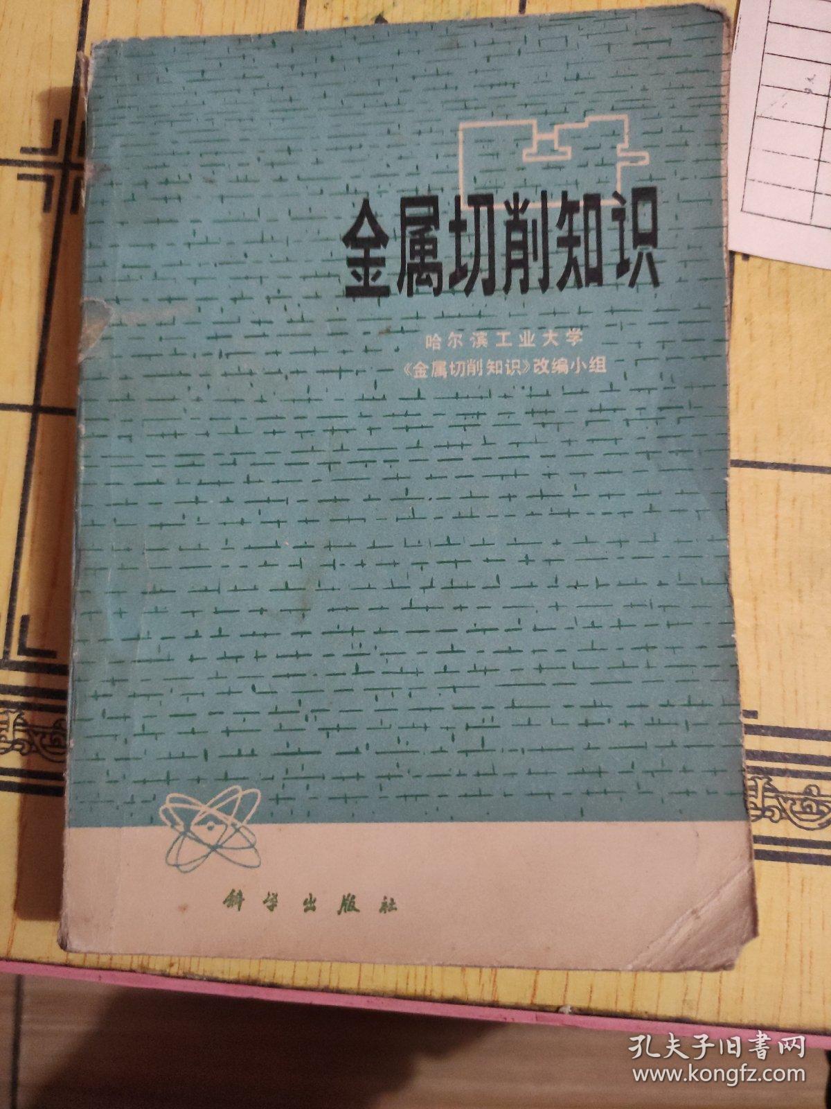 金属切削知识