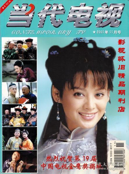 当代电视 2001年11期 宁静如萍盖丽丽