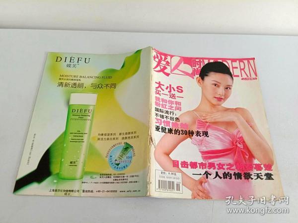 爱人2005年八月粉蝶儿
