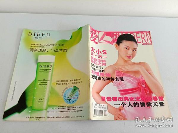 爱人2005年八月粉蝶儿