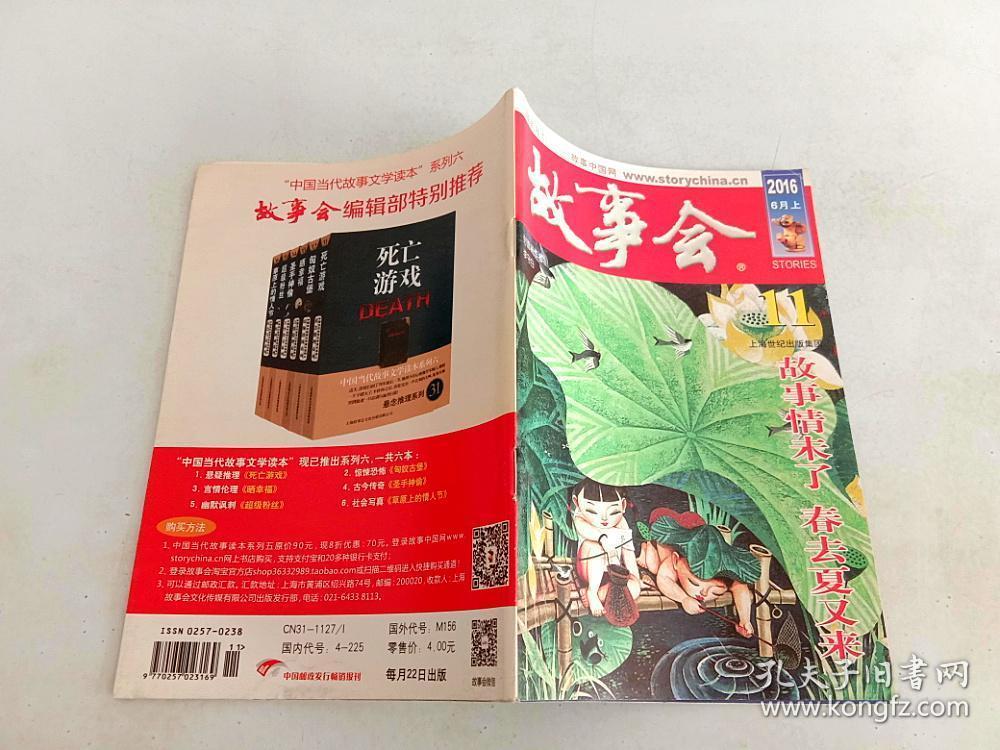 点击查看原图 故事会2016年6月上半月