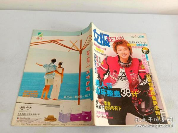 女报·时尚2006年4月