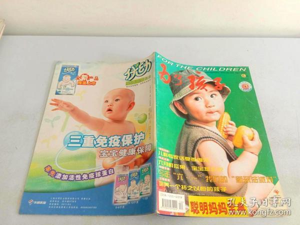 为了孩子2002年6月下半月