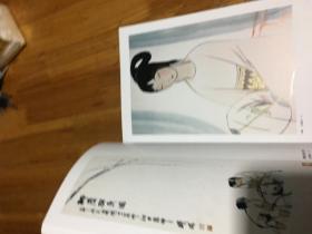 当代中国画名家（二）16开精装本画册