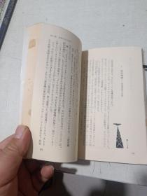 32开 日本原版 日本の会社