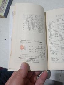 32开 日本原版 日本の会社