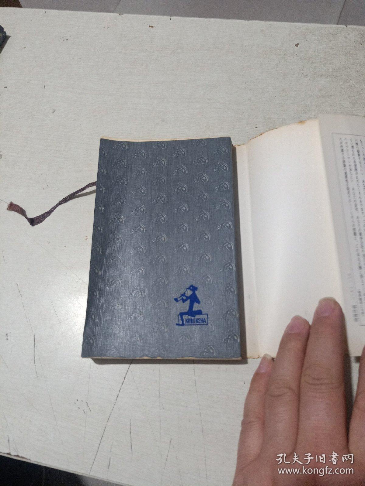 32开 日本原版      日本の会社