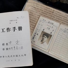 中国电影家协会著名人物雷霆工作笔记及有关资料
