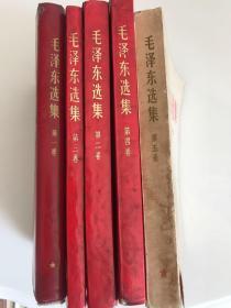 毛泽东选集（1—5）