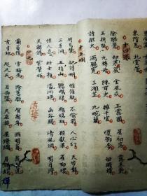 光绪戊戌年【锺祝三】抄《三字對》稿本一册全【内有多方精美藏書印】