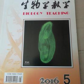 生物学教学2016-5